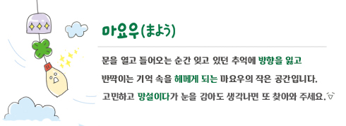마요우 소개