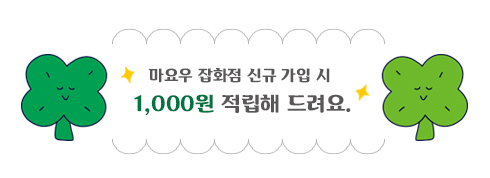 신규가입 혜택
